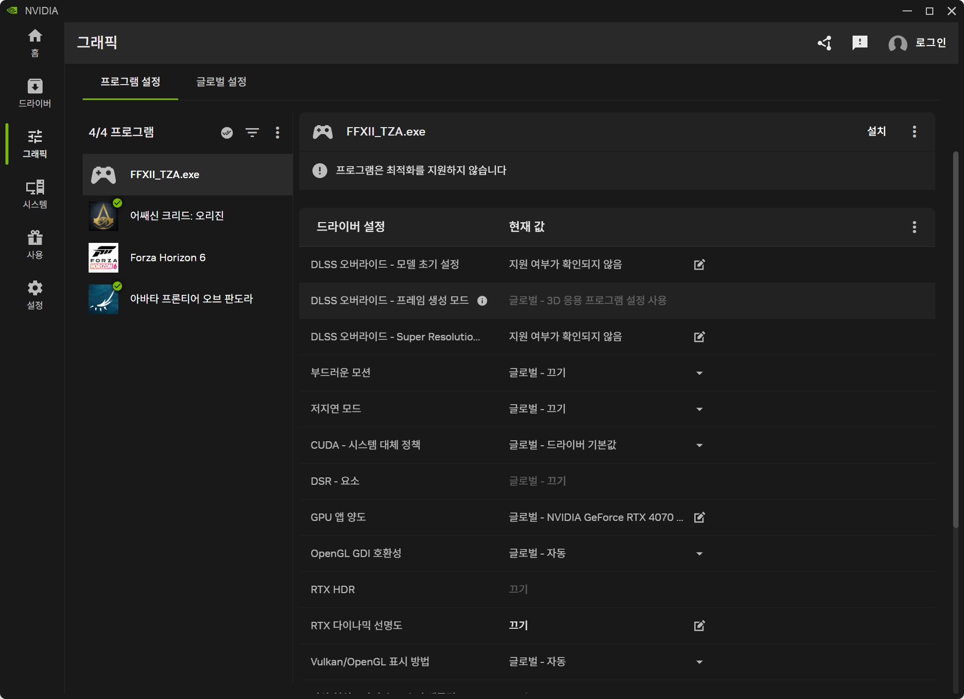 NVIDIA App 파이널판타지12 조디악 에이지 FFXII_TZA.exe DLSS 지원 여부 확인 화면