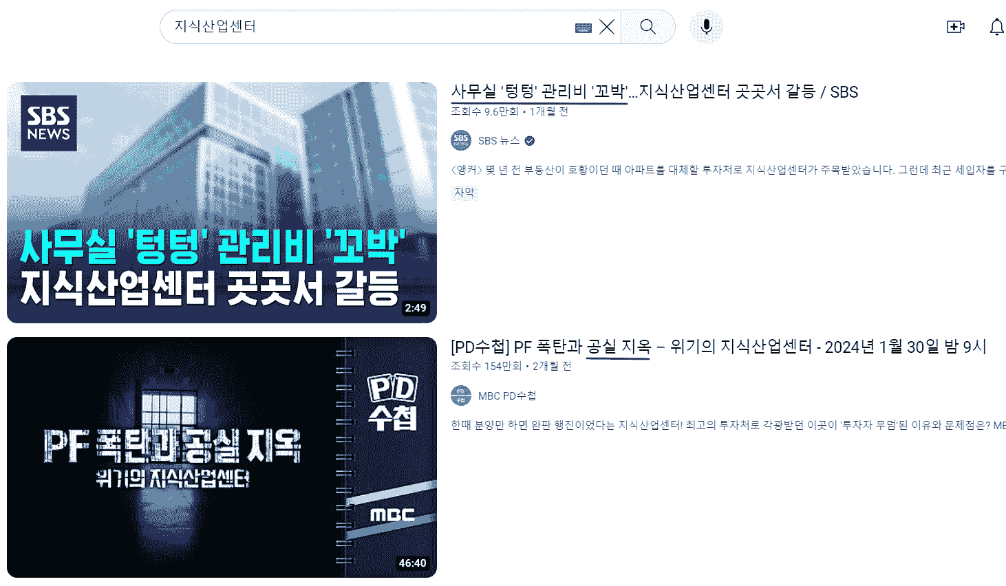 지식산업센터 유튜브 검색 결과