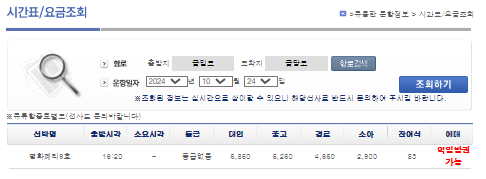 금당도 배시간표