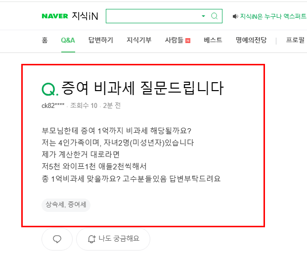 증여 비과세 질문 지식인