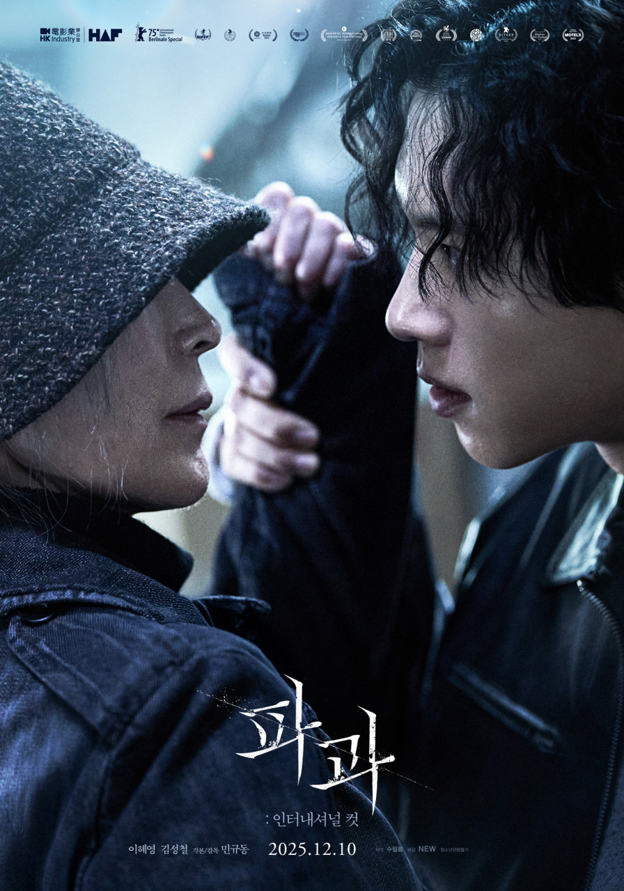 영화 파과 포스터