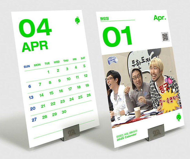 무한도전 20주년 달력 구매 방법