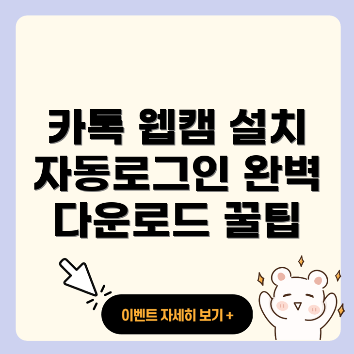 카카오톡 PC 버전