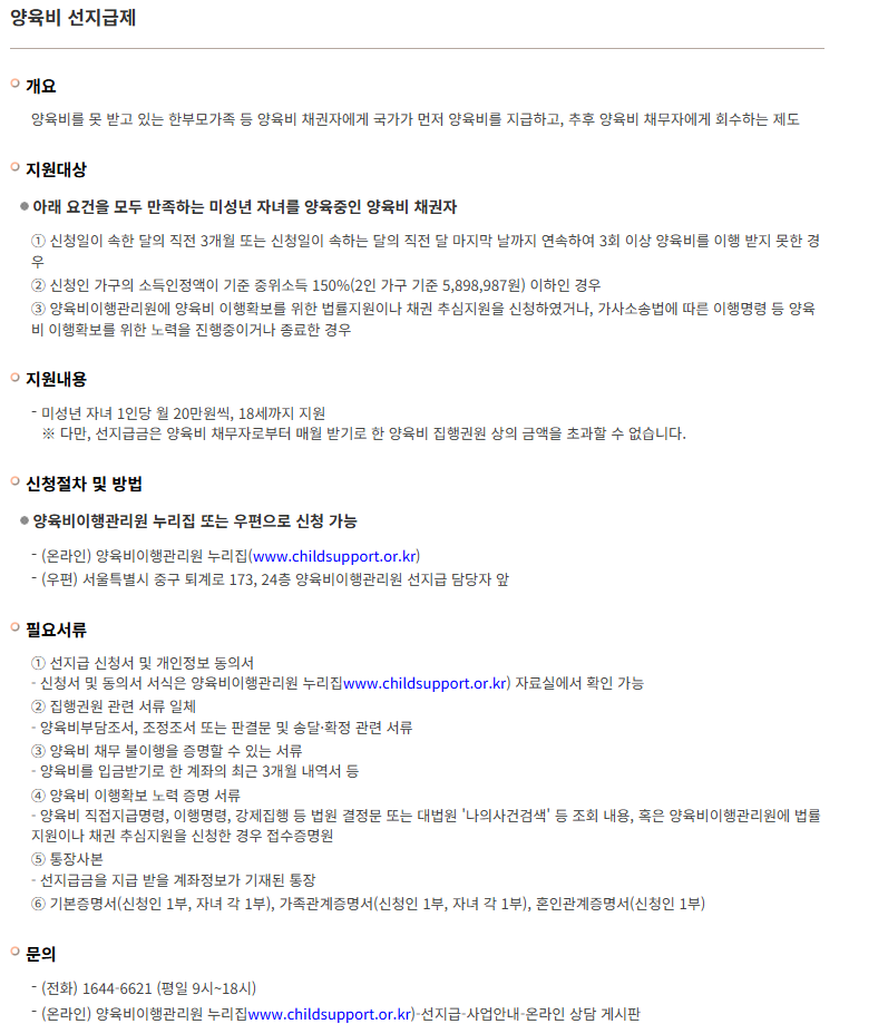 기다림 없는 양육비! 2025년 '양육비 선지급제' 도입, 한부모 가족의 숨통이 트입니다!