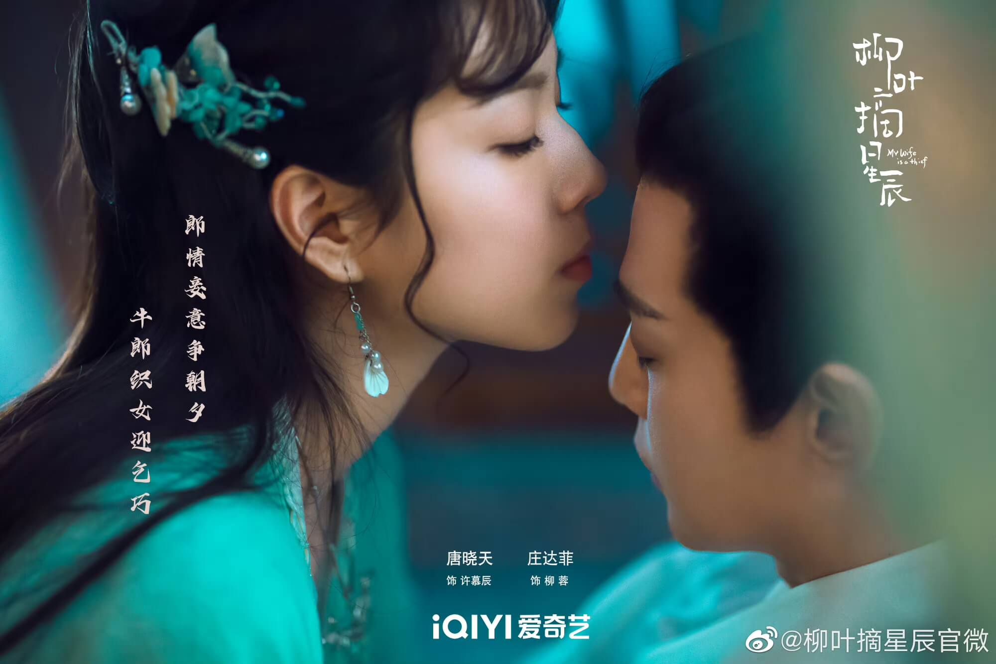 류엽적성진: 별을 훔친 여인