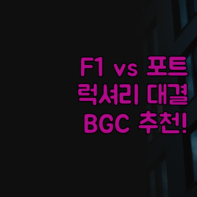 샹그릴라 더 포트 F1 호텔 BGC ..