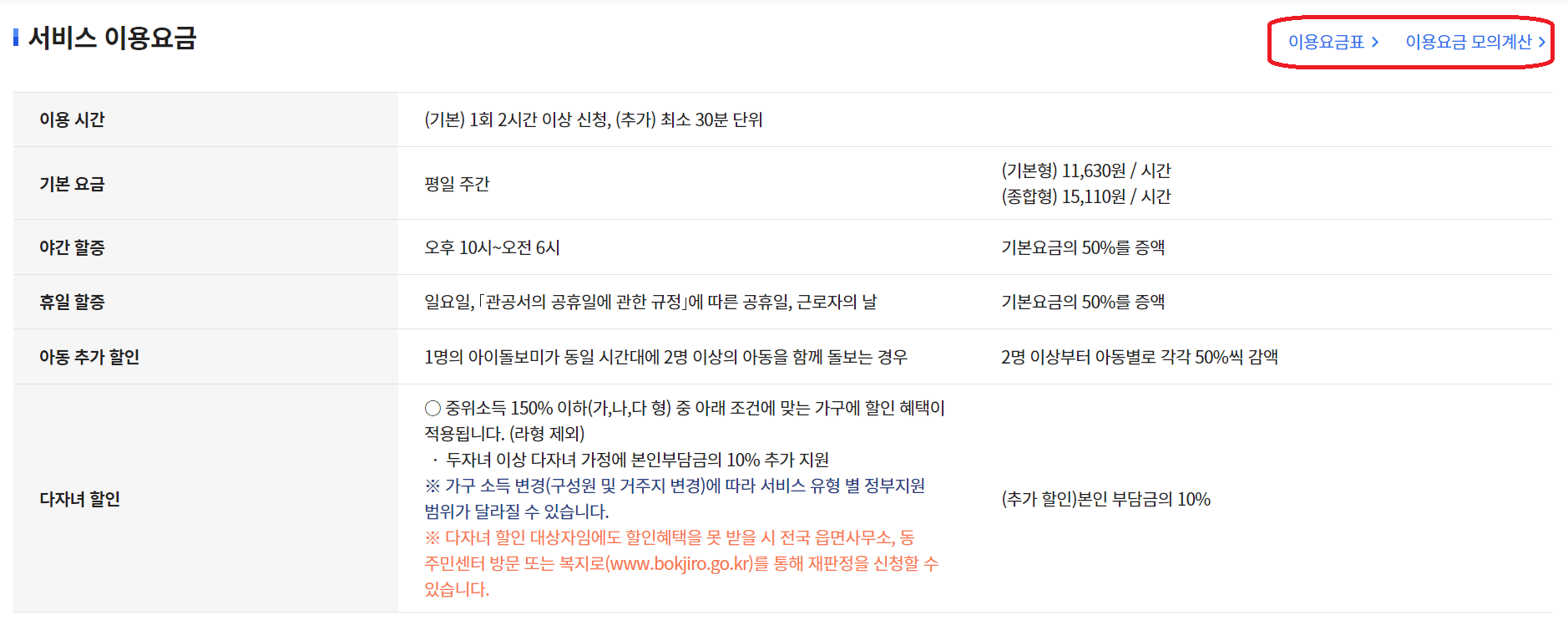 아이돌봄 서비스 (시간제&#44; 영아종일제&#44; 긴급/단시간 외) 신청방법
