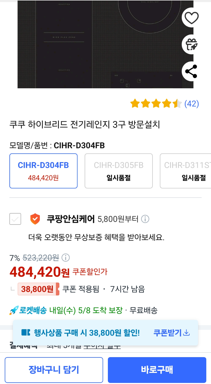 쿠쿠 하이브리드 전기레인지 인덕션 CIHR-D304FB