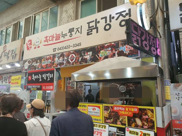 구경시장-흑마늘누룽지닭강정