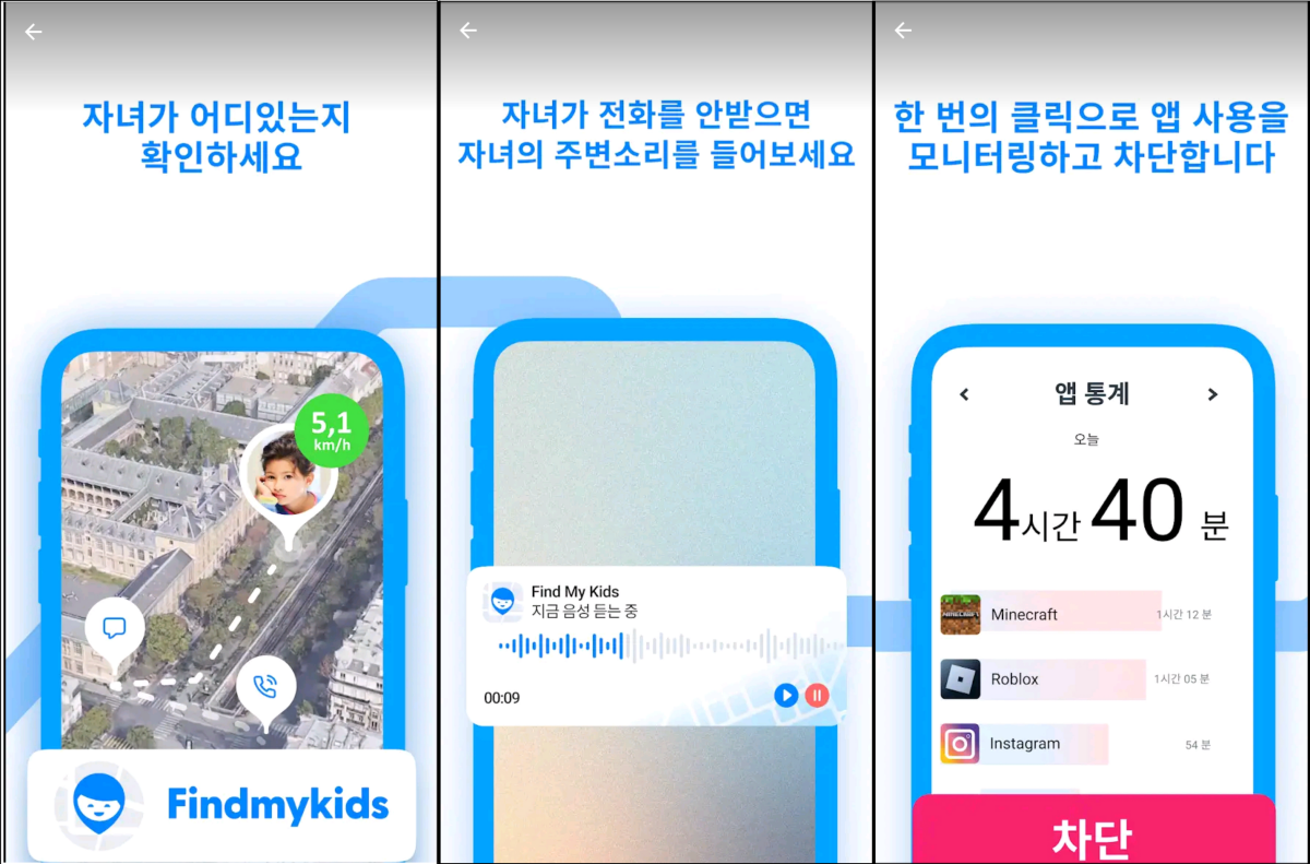 Find-my-kids-앱-기능