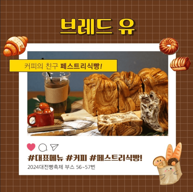 대전 빵축제 참가 업체 별 인기빵