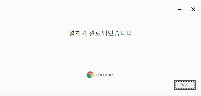 크롬 다운로드 방법