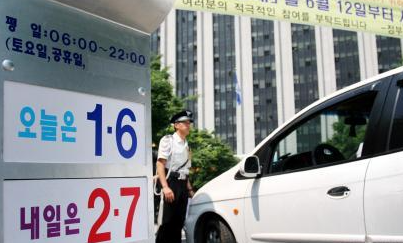차량 5부제