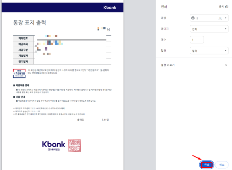 케이뱅크 통장사본 발급 출력 PDF 저장 방법 (홈페이지, 모바일 앱)