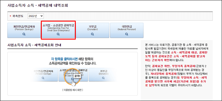 소상공인공제부금-내역조회