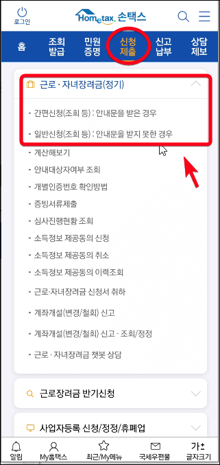 손택스-근로장려금-신청