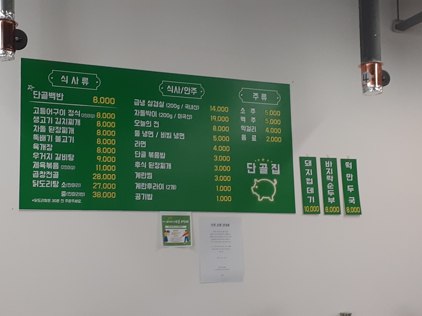 단골집