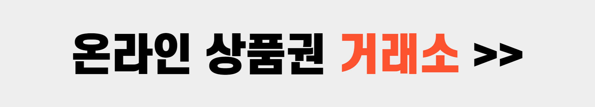 신세계상품권 현금교환 방법