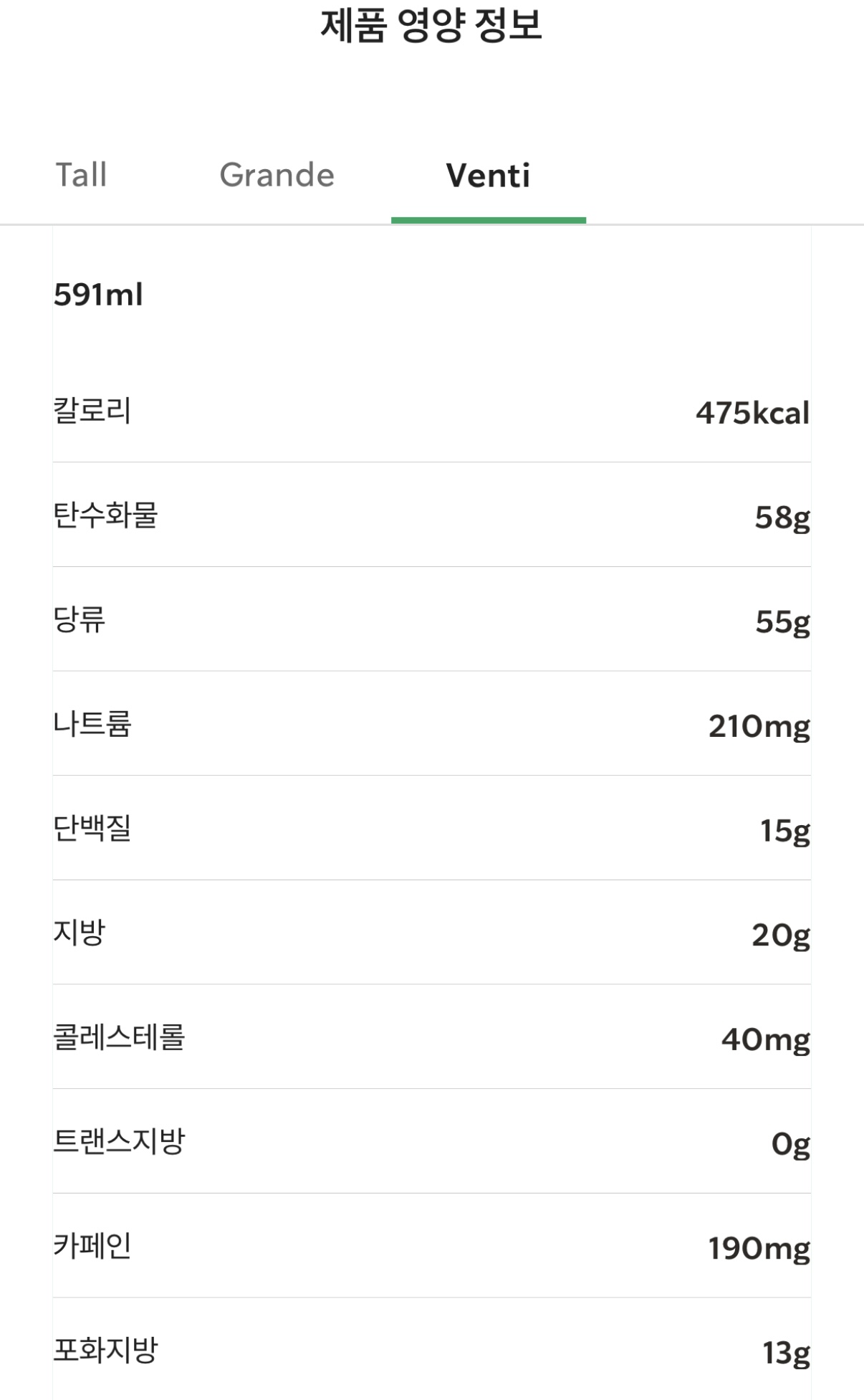 &amp;lt;HOT 블론드 헤이즐넛 클라우드 모카 칼로리&amp;gt; / 스타벅스 APP 