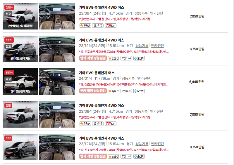 기아 EV9 중고차 가격 시세표 및 유지비