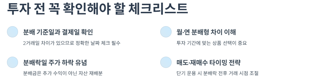 투자 전 꼭 확인해야 할 체크리스트