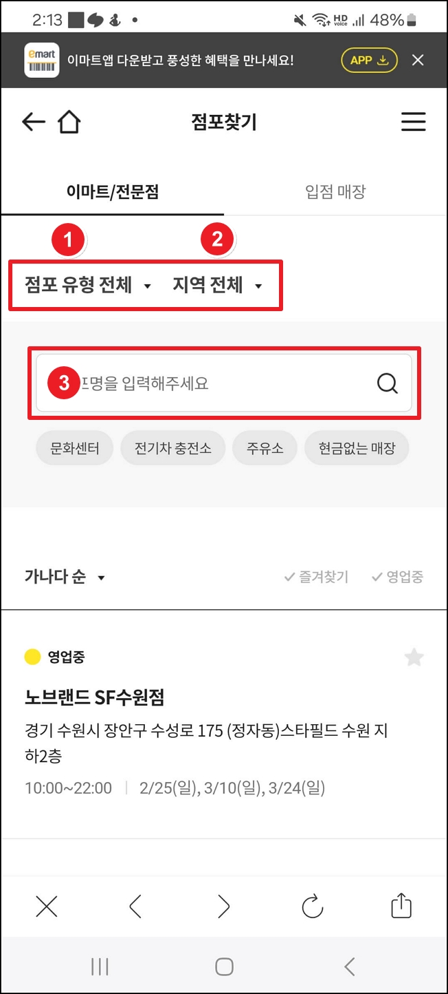11월 이마트 휴무일 및 영업시간 안내