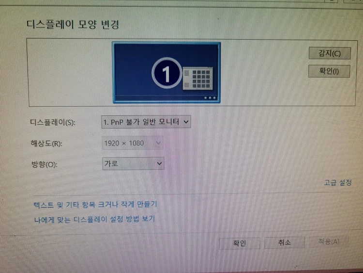 pnp_불가_일반_모니터