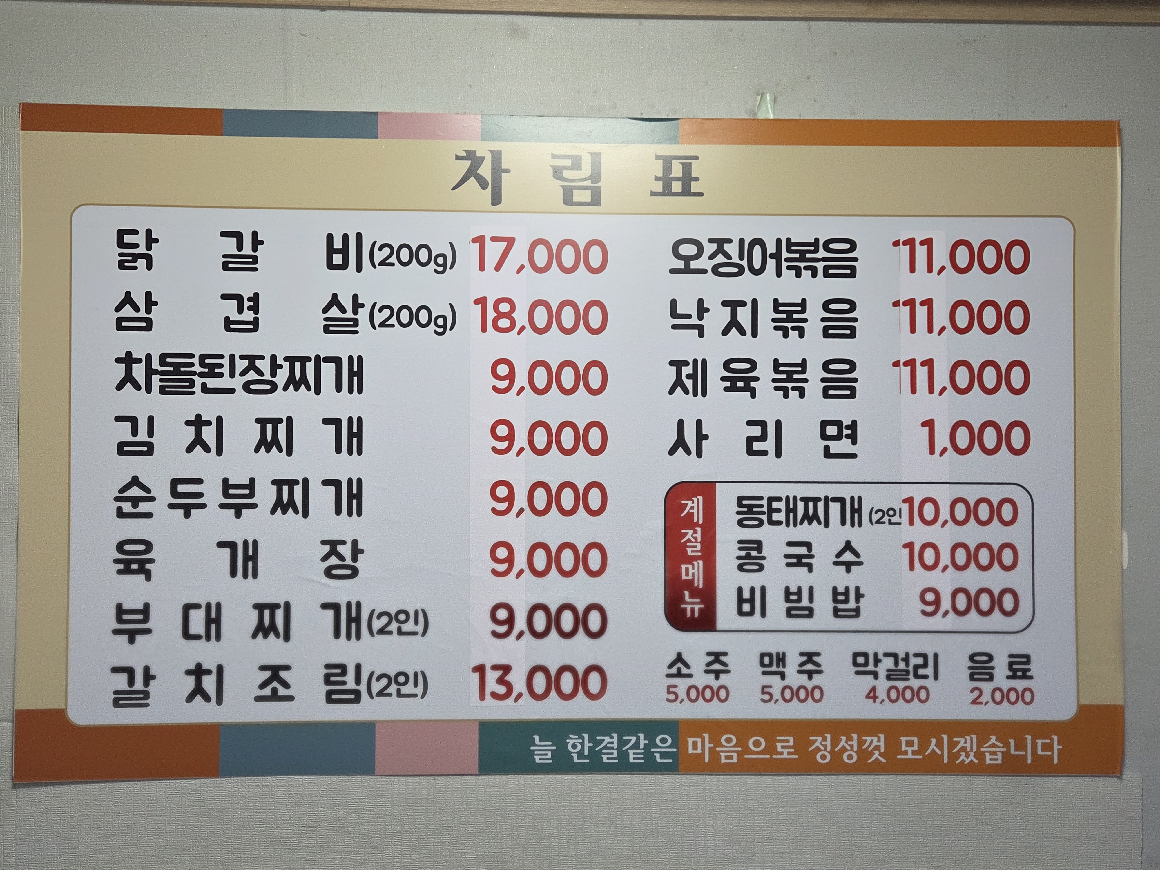 성지숯불식당 메뉴