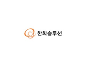 한화솔루션