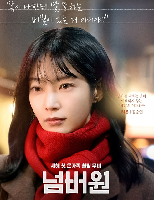 영화 넘버원 쿠키영상 관람후기 - 존잼