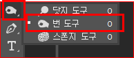 닷지 도구