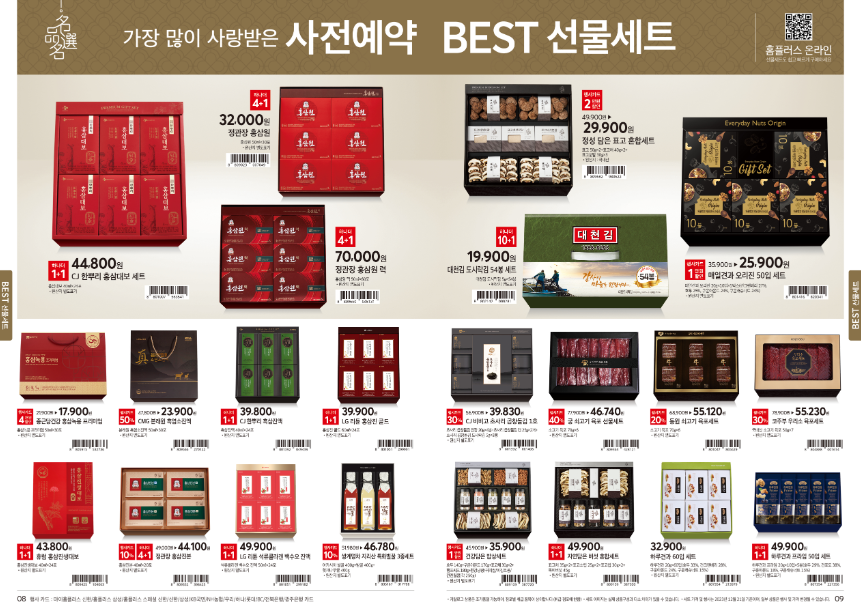 홈플러스 설 명절 BEST 선물세트