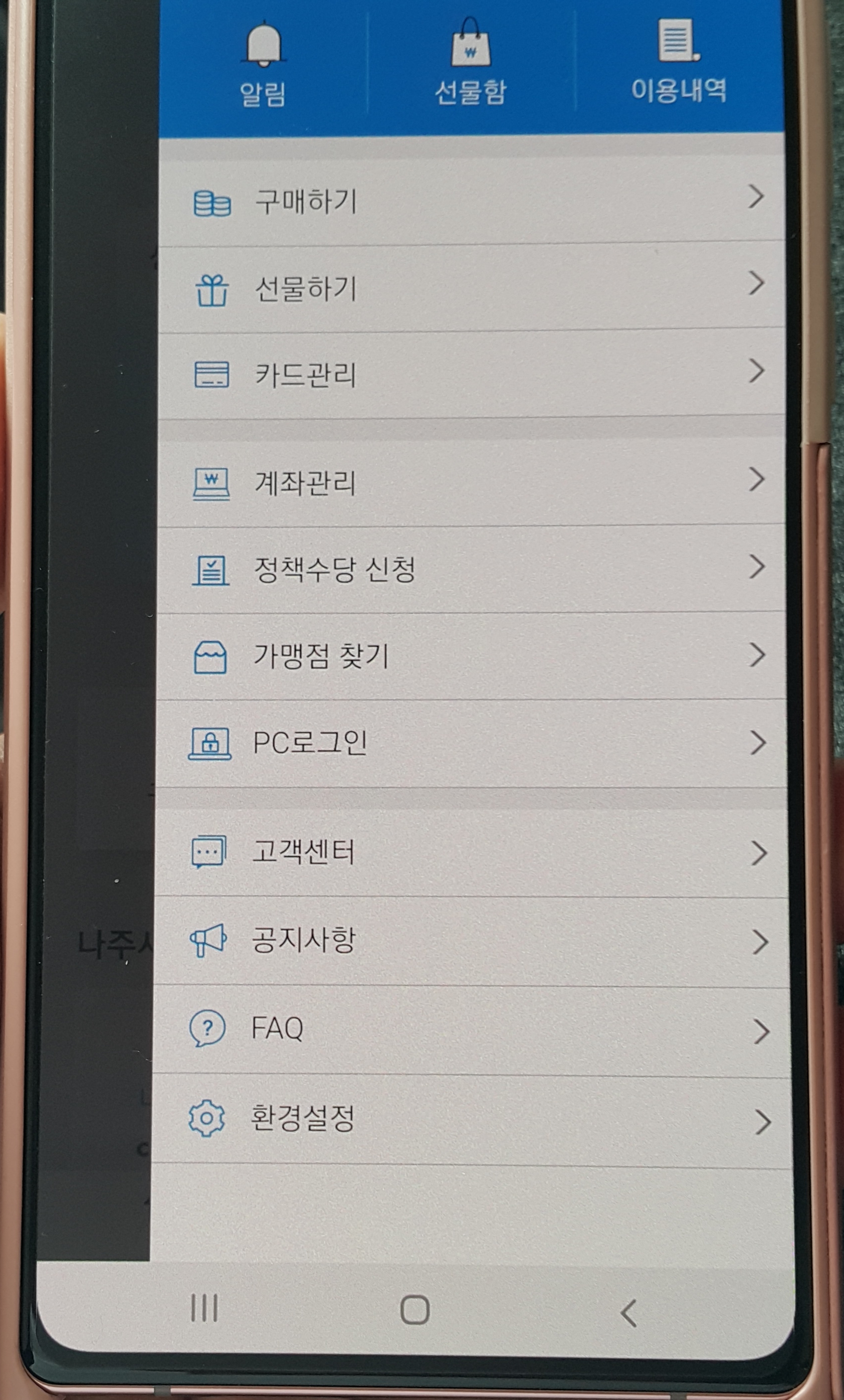 앱 메뉴 화면