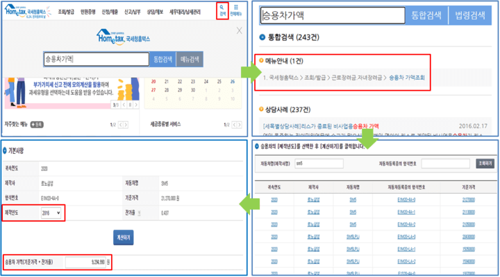 홈택스-홈페이지-차량-기준가액-조회-방법