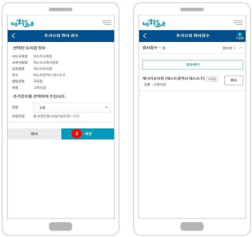 추가모집 원서접수 및 선발결과2