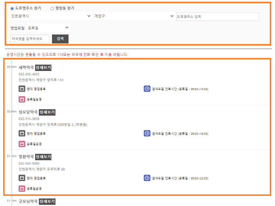 설연휴 문여는 병원 및 약국