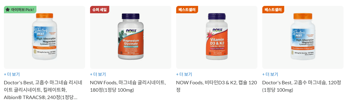 칼슘 마그네슘 추천