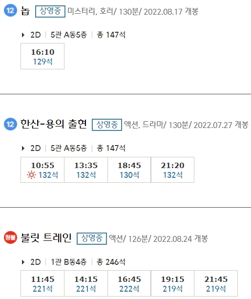 군산 CGV 상영시간표
