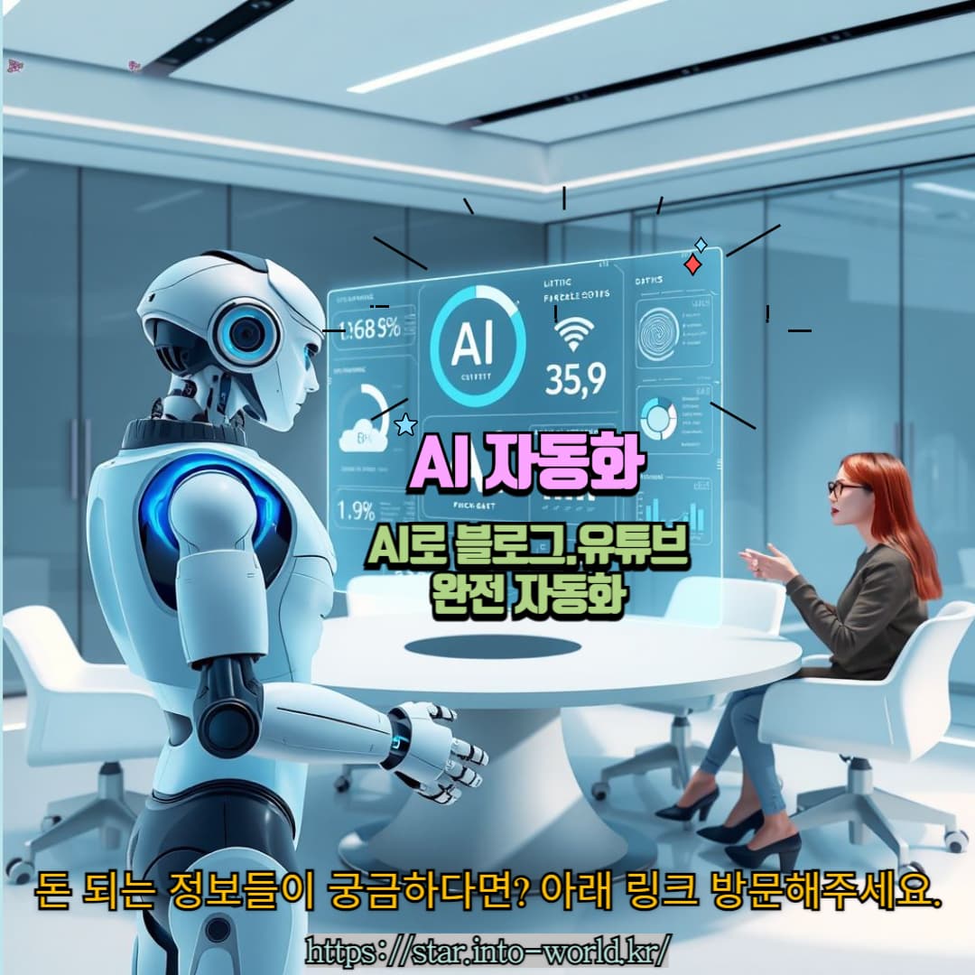 AI로 자동화하는 유튜브 &amp; 블로그 운영법: 시간 절약하고 수익 올리기