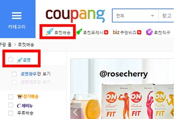 쿠팡-로켓배송-메뉴와-로켓배송-카테고리-필터가능-기능이있어요