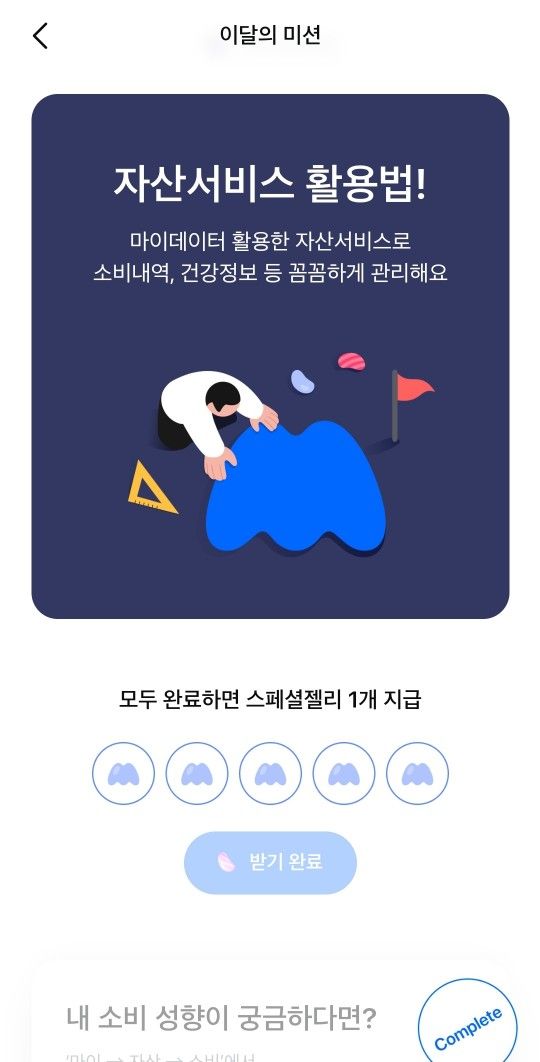 모니모-앱-이달의-미션-화면-이미지