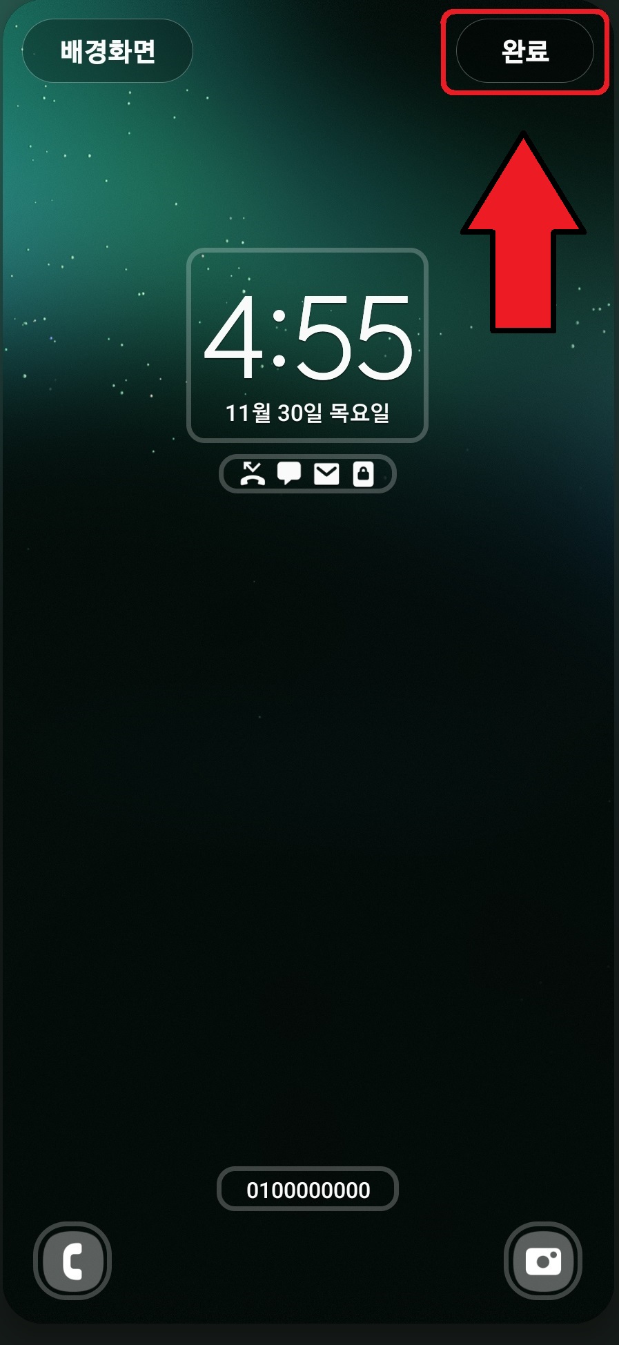 삼성 갤럭시 스마트폰 잠금화면 긴급 연락처 표시 방법 6