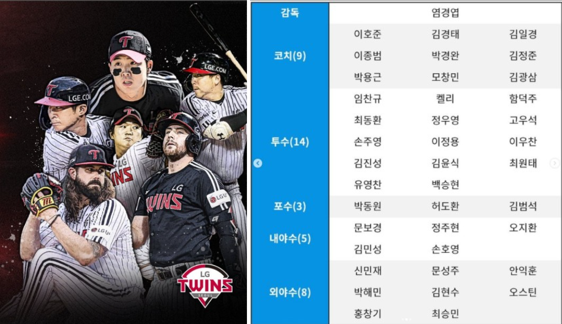 LG 한국시리즈 엔트리
