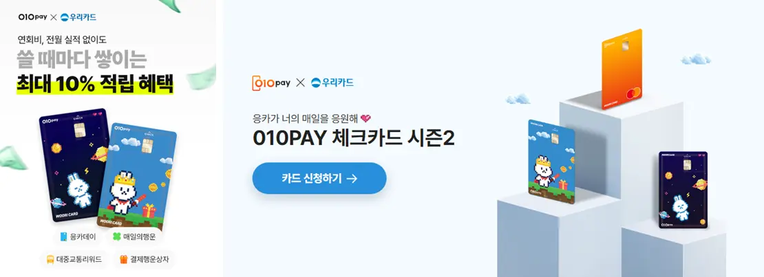 010페이_체크카드