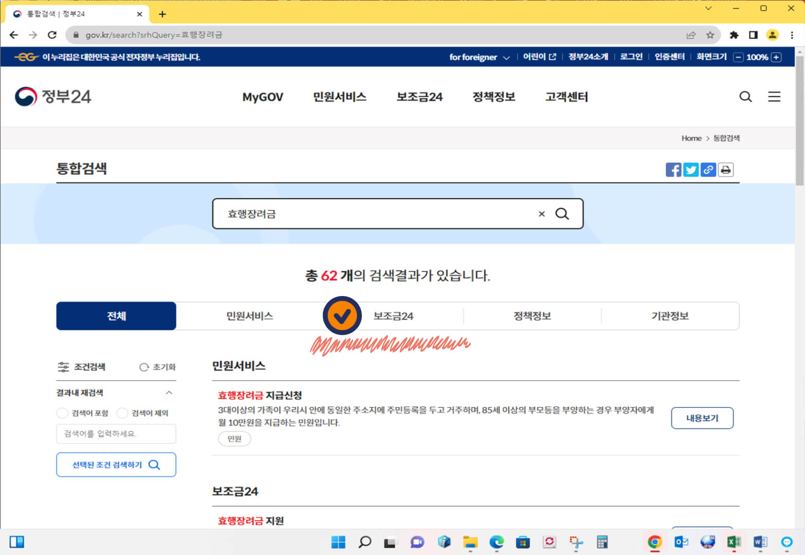 추석지원금 효행장려금 신청 방법 및 지역별 지원정보 정부24
