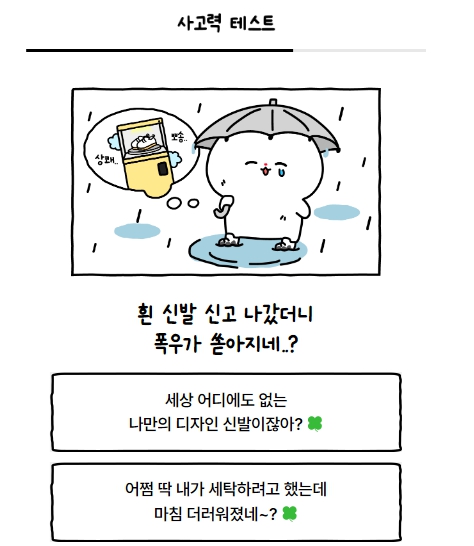 방구석 연구소 사고력 테스트 mbti