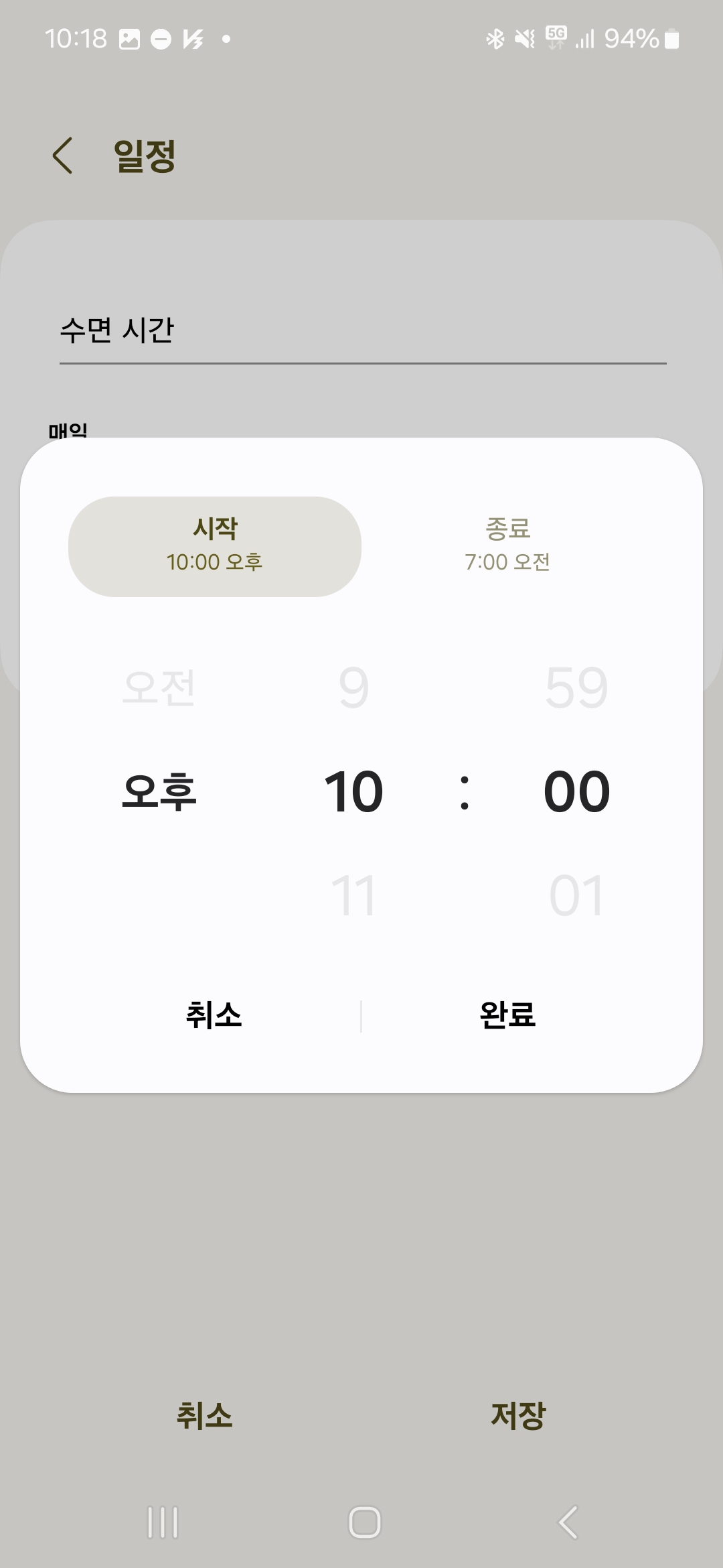 갤럭시 방해금지 수면시간 설정