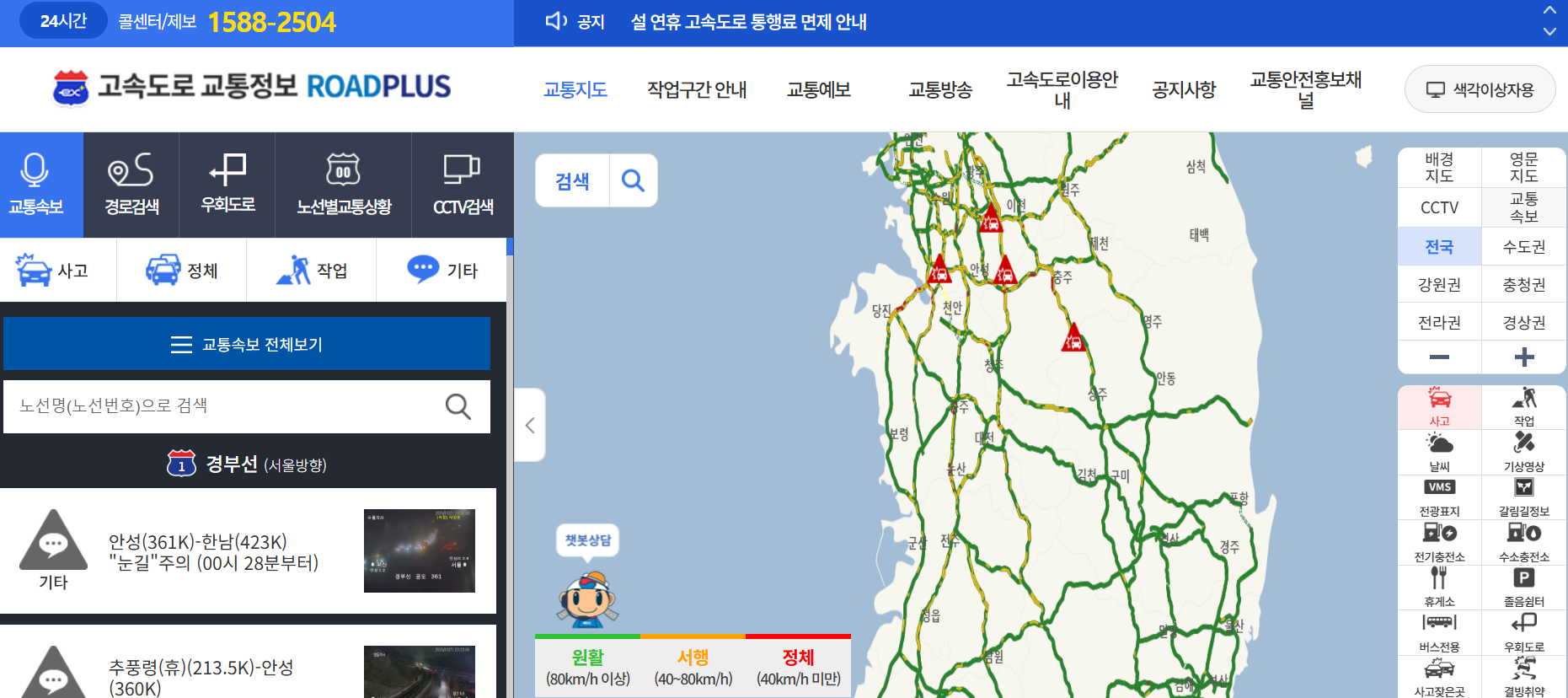 고속도로 교통상황 로드플러스 실시간 CCTV(출처-홈페이지)