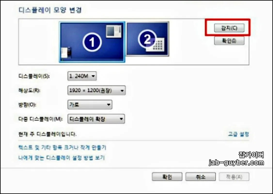 윈도우10에서 듀얼모니터 감지(Detect)로 추가 모니터 검색