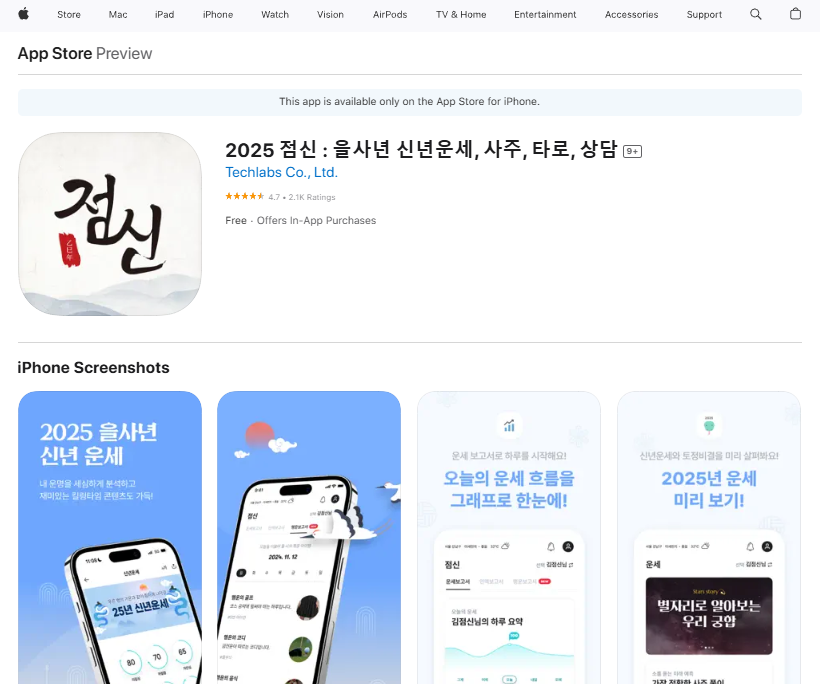 점신앱 신년운세